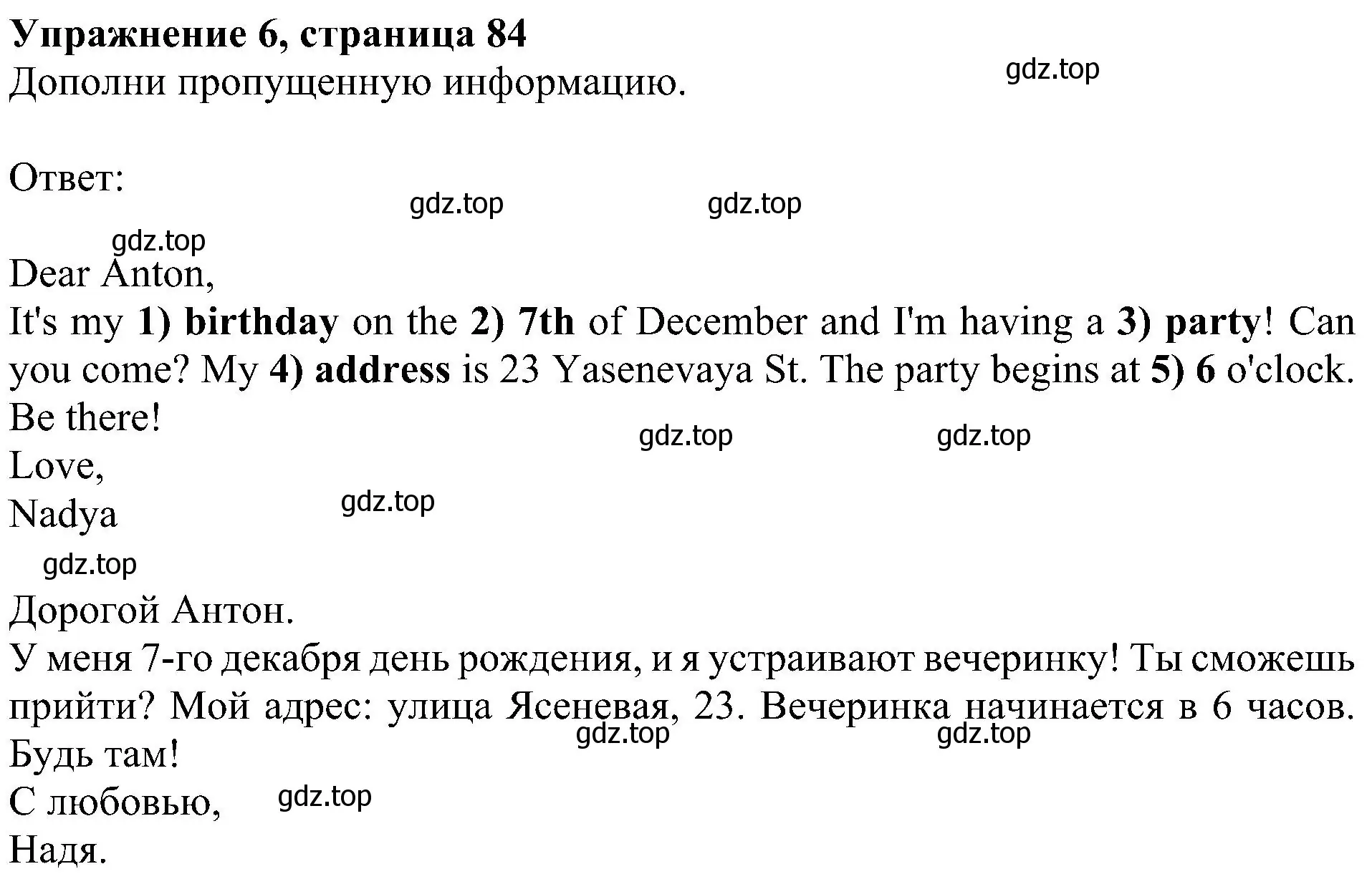 Решение 3. номер 6 (страница 84) гдз по английскому языку 4 класс Быкова, Дули, учебник 2 часть