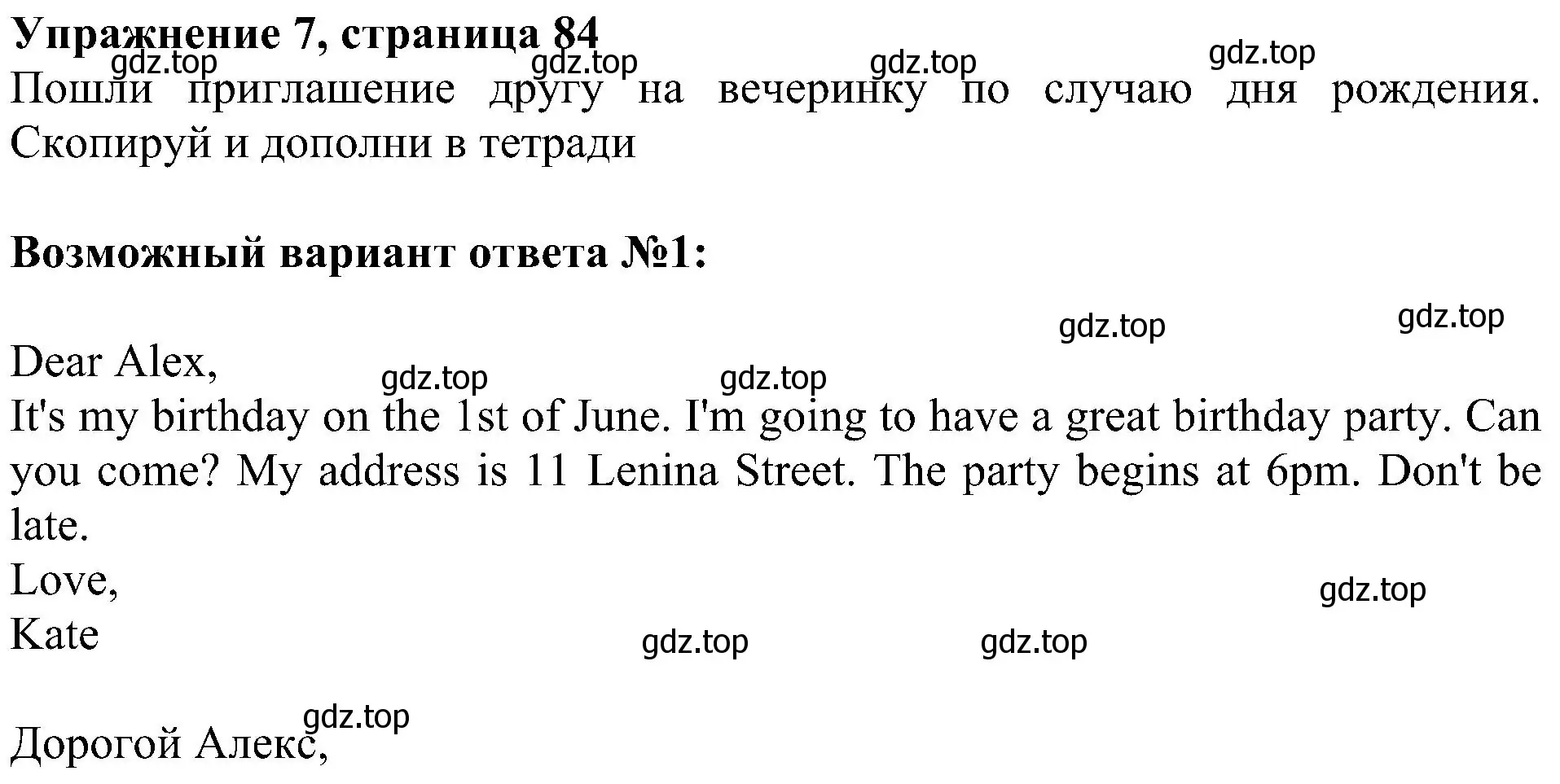 Решение 3. номер 7 (страница 84) гдз по английскому языку 4 класс Быкова, Дули, учебник 2 часть