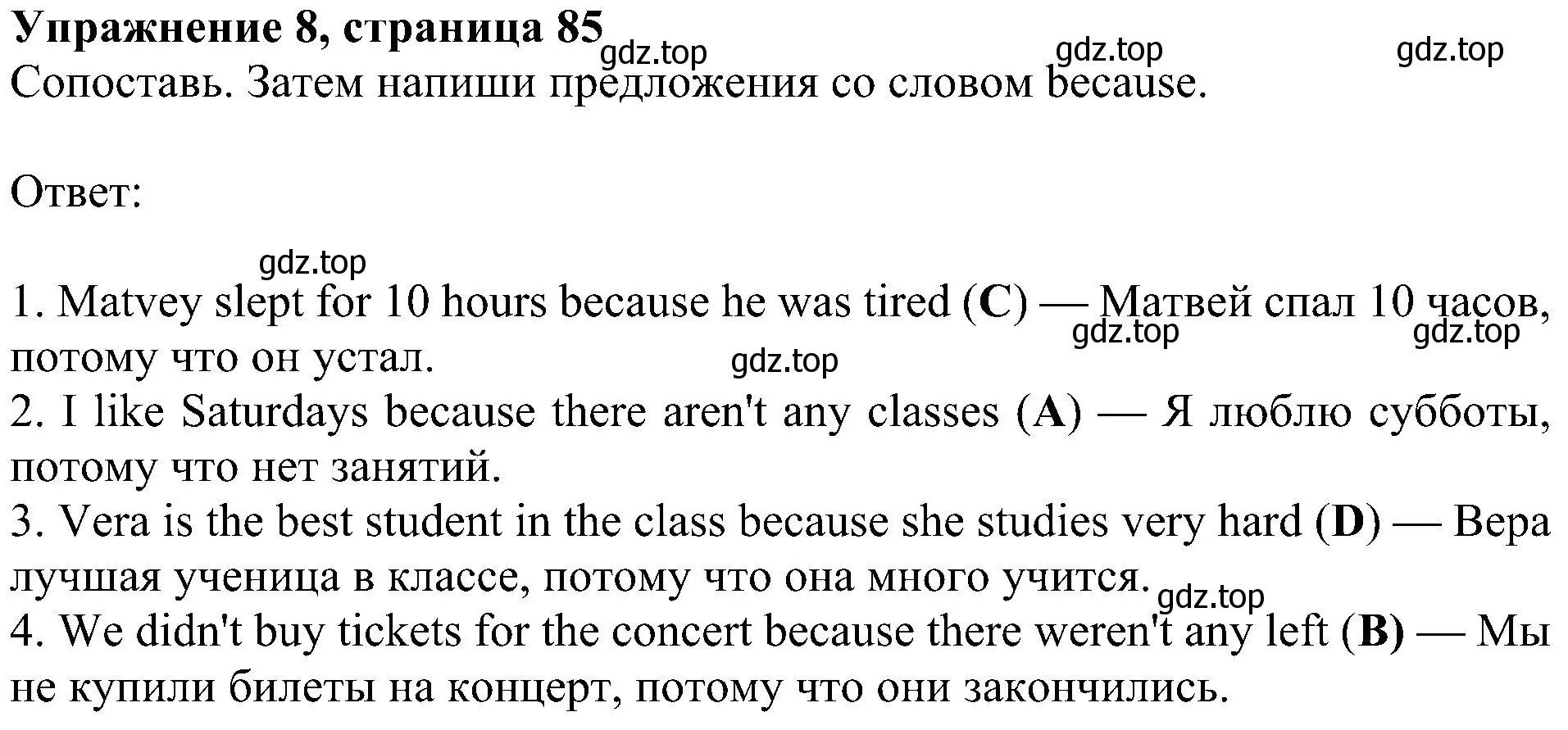 Решение 3. номер 8 (страница 85) гдз по английскому языку 4 класс Быкова, Дули, учебник 2 часть