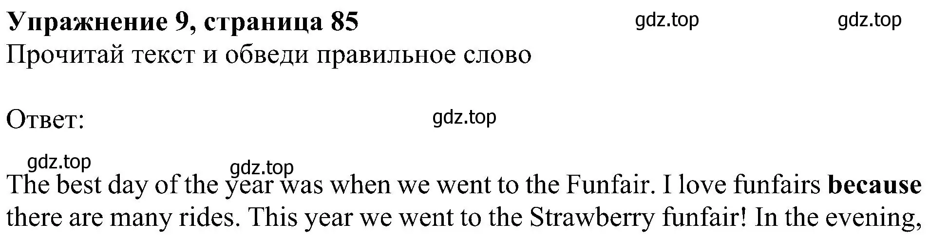 Решение 3. номер 9 (страница 85) гдз по английскому языку 4 класс Быкова, Дули, учебник 2 часть