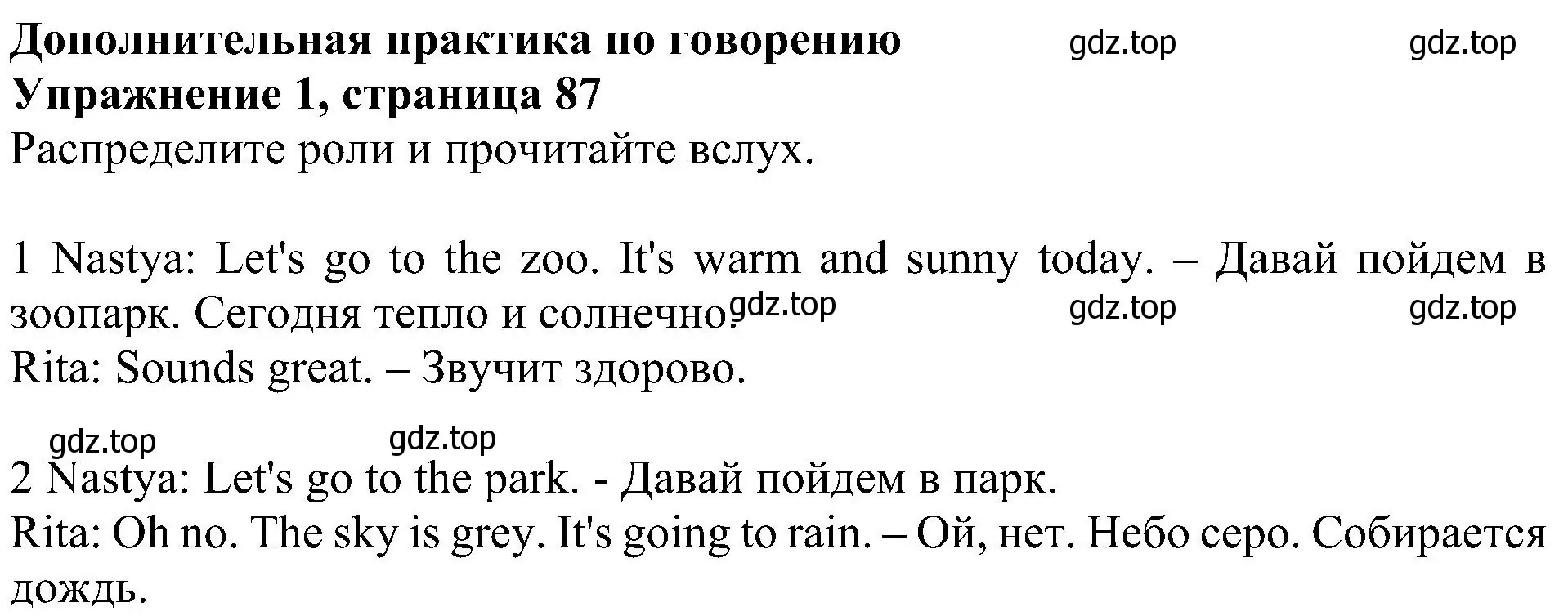 Решение 3. номер 1 (страница 87) гдз по английскому языку 4 класс Быкова, Дули, учебник 2 часть