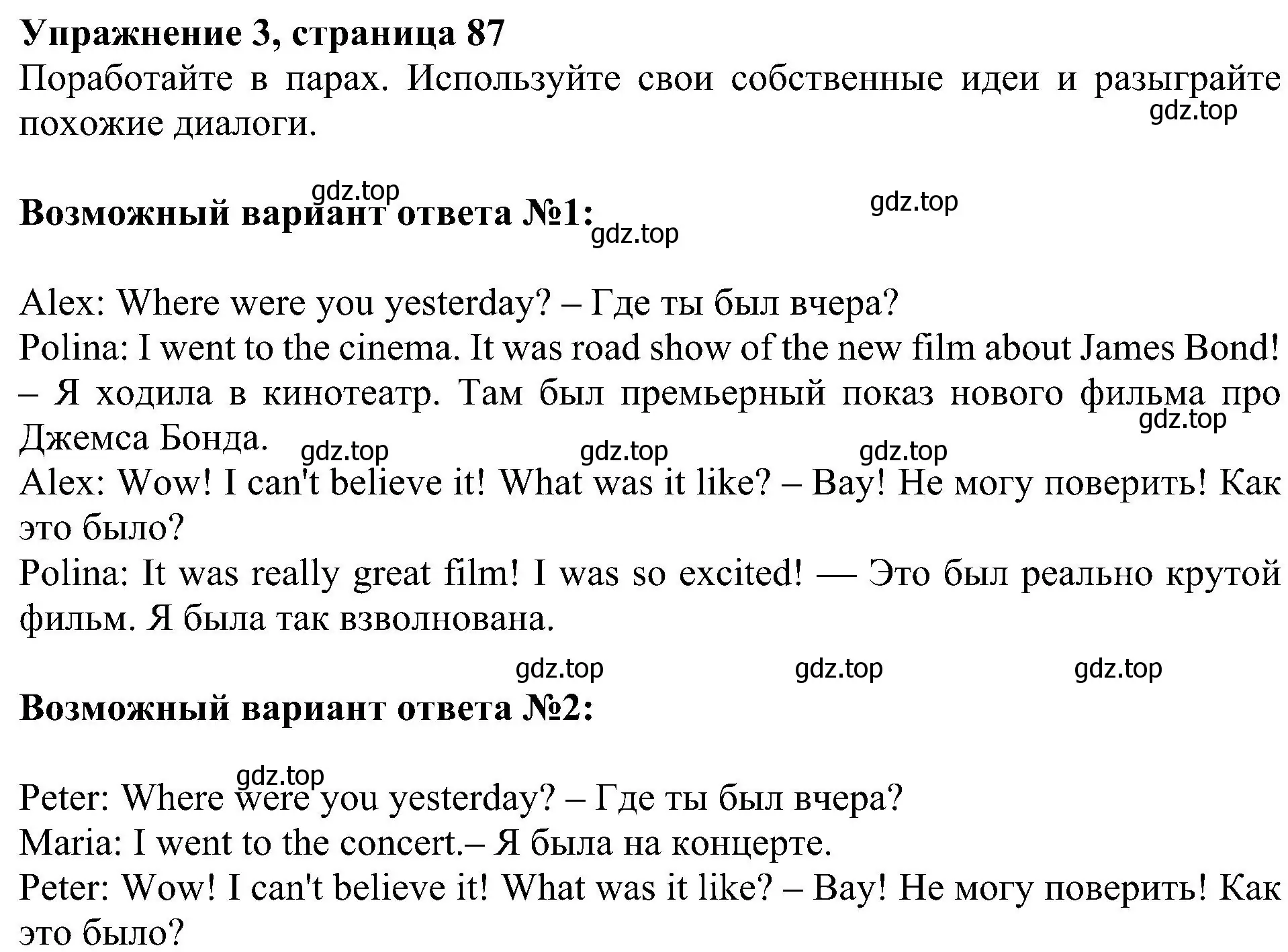 Решение 3. номер 3 (страница 87) гдз по английскому языку 4 класс Быкова, Дули, учебник 2 часть