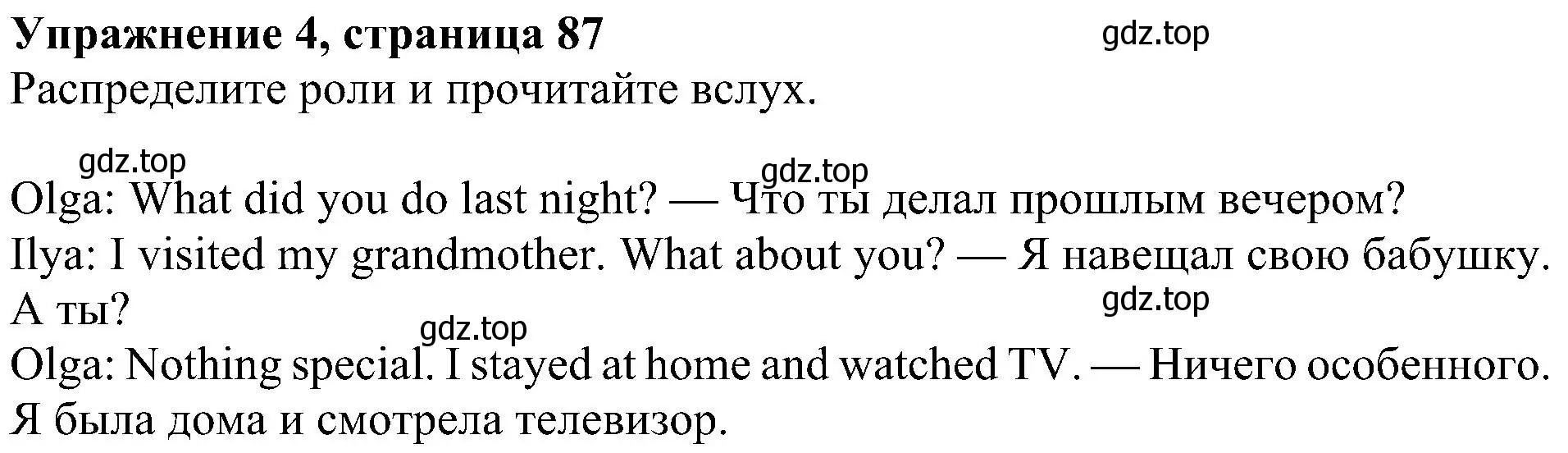 Решение 3. номер 4 (страница 87) гдз по английскому языку 4 класс Быкова, Дули, учебник 2 часть