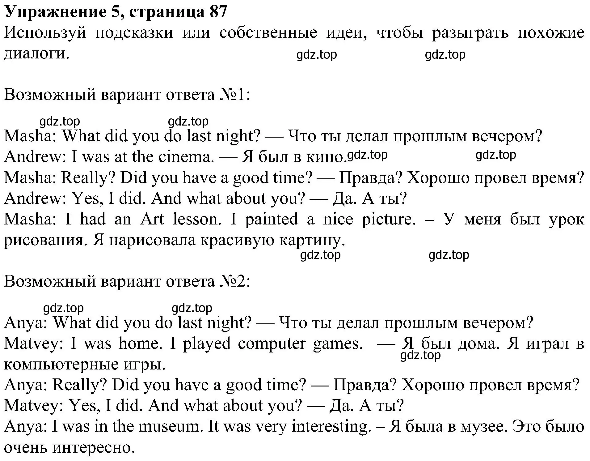 Решение 3. номер 5 (страница 87) гдз по английскому языку 4 класс Быкова, Дули, учебник 2 часть