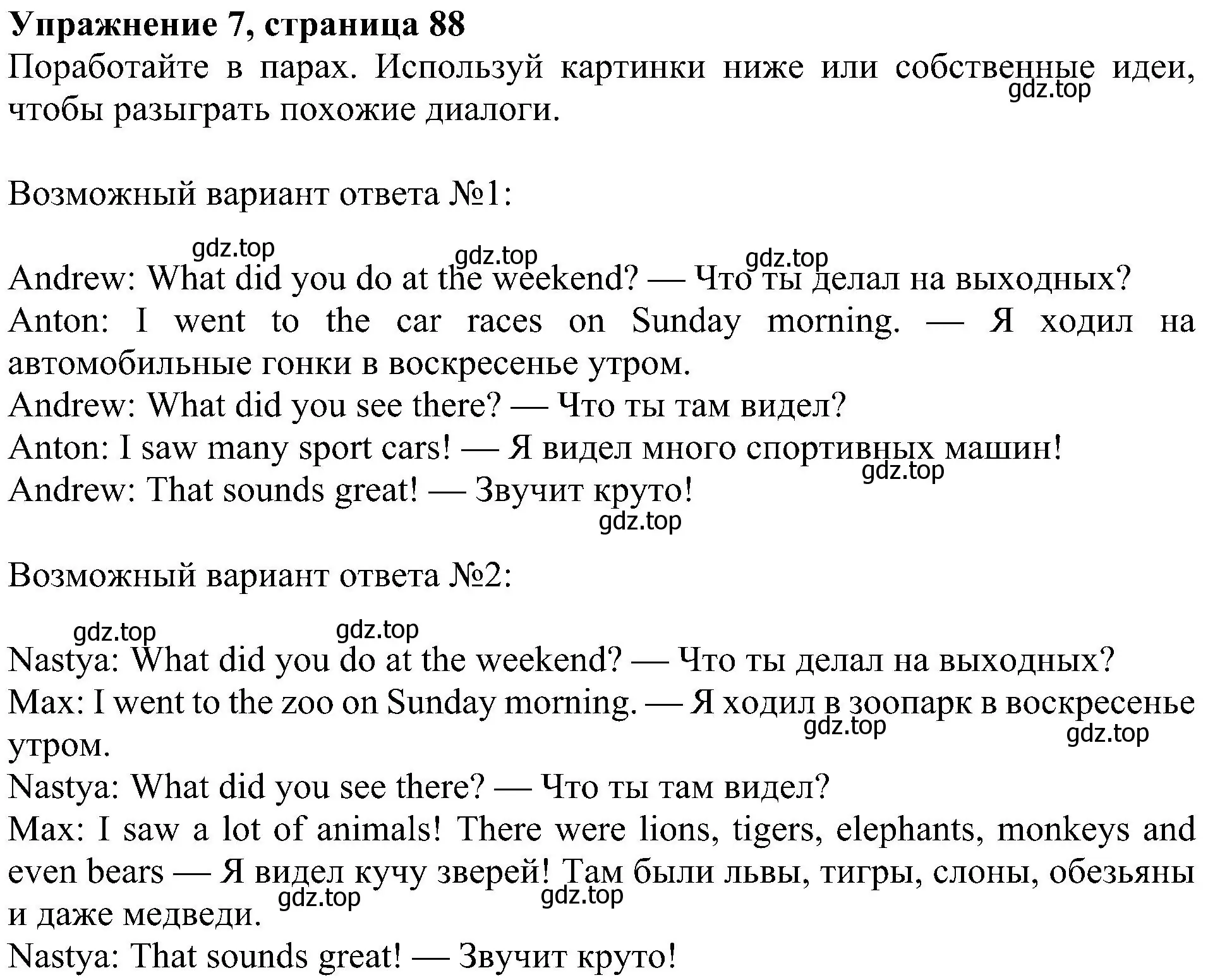 Решение 3. номер 7 (страница 88) гдз по английскому языку 4 класс Быкова, Дули, учебник 2 часть