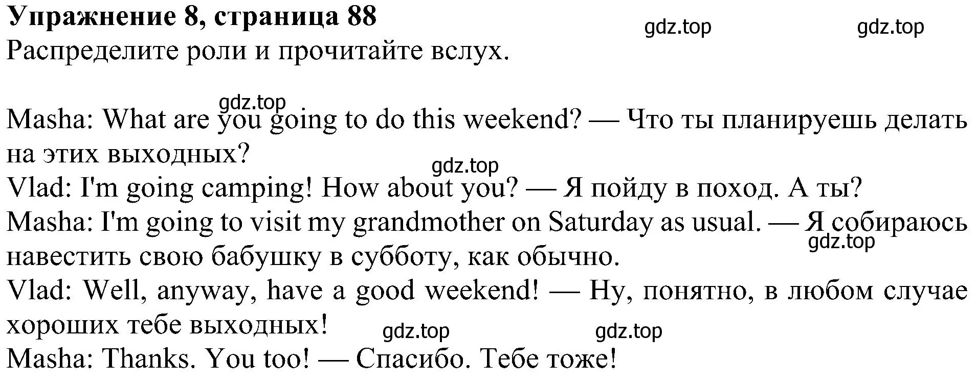 Решение 3. номер 8 (страница 88) гдз по английскому языку 4 класс Быкова, Дули, учебник 2 часть