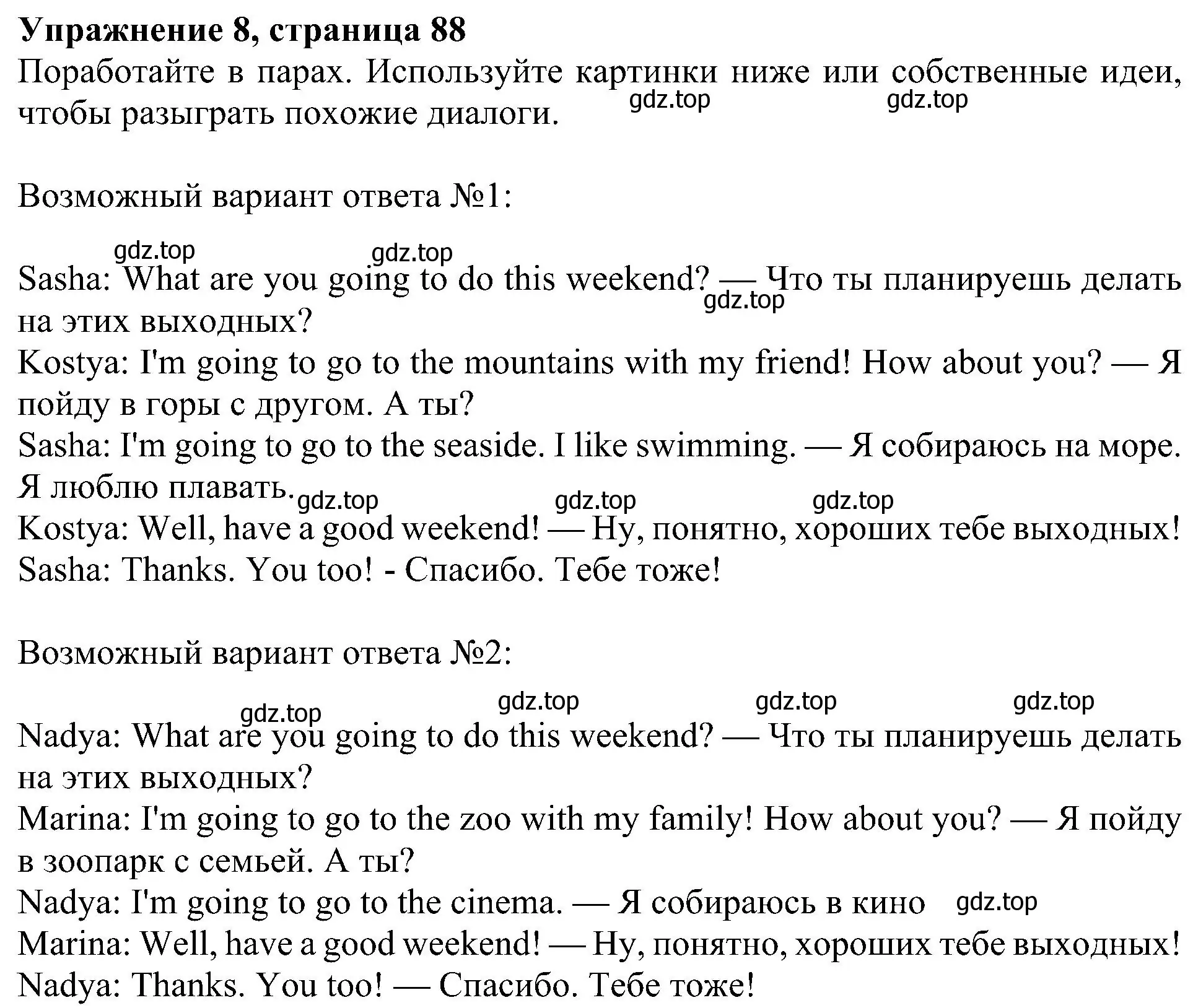 Решение 3. номер 9 (страница 88) гдз по английскому языку 4 класс Быкова, Дули, учебник 2 часть