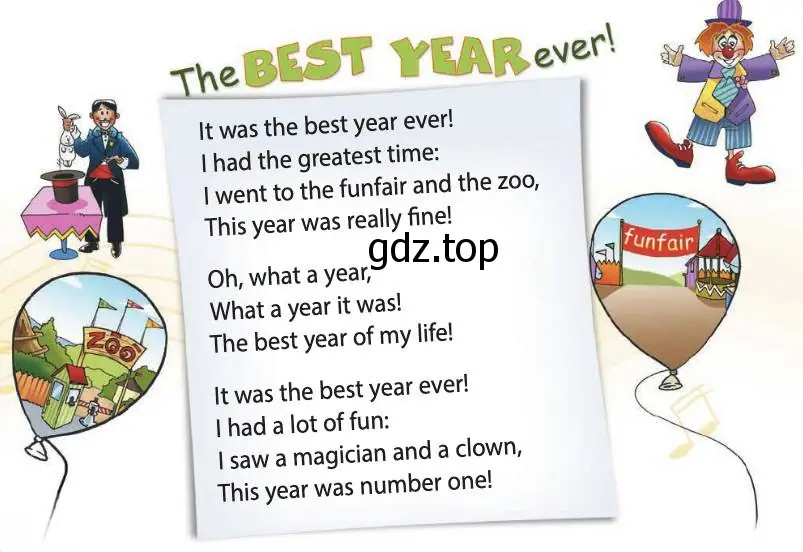 Рисунок. It was the best year ever! I had the greatest time: I went to the funfair and the zoo, This year was really fine! Oh, what a year, What a year it was! The best year of my life! It was the best year ever! I had a lot of fun: I saw a magician and a clown, This year was number one!