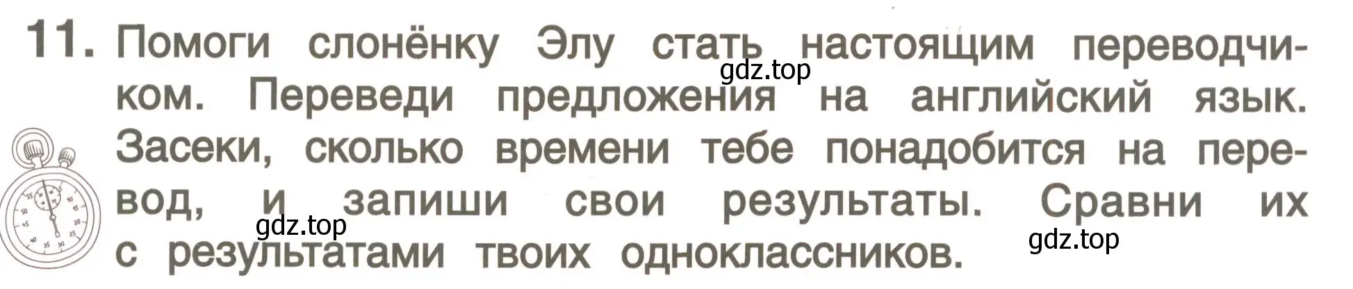 Условие номер 11 (страница 25) гдз по английскому языку 4 класс Комарова, Малова, пособие по грамматике 1 часть