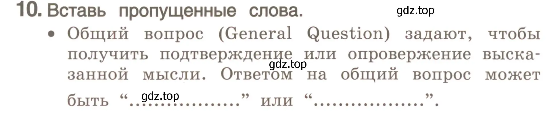 Условие номер 10 (страница 16) гдз по английскому языку 4 класс Комарова, Малова, пособие по грамматике 2 часть