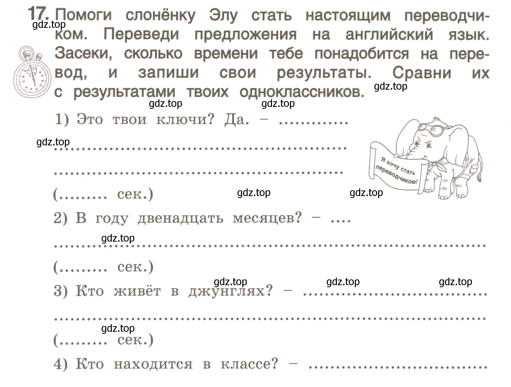 Условие номер 17 (страница 28) гдз по английскому языку 4 класс Комарова, Малова, пособие по грамматике 2 часть