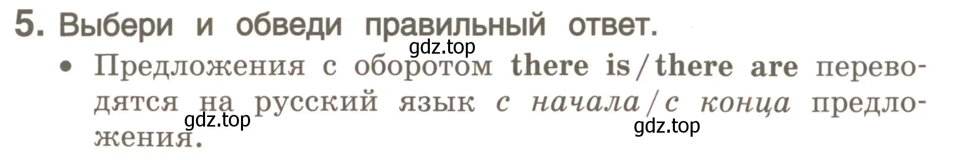 Условие номер 5 (страница 9) гдз по английскому языку 4 класс Комарова, Малова, пособие по грамматике 2 часть