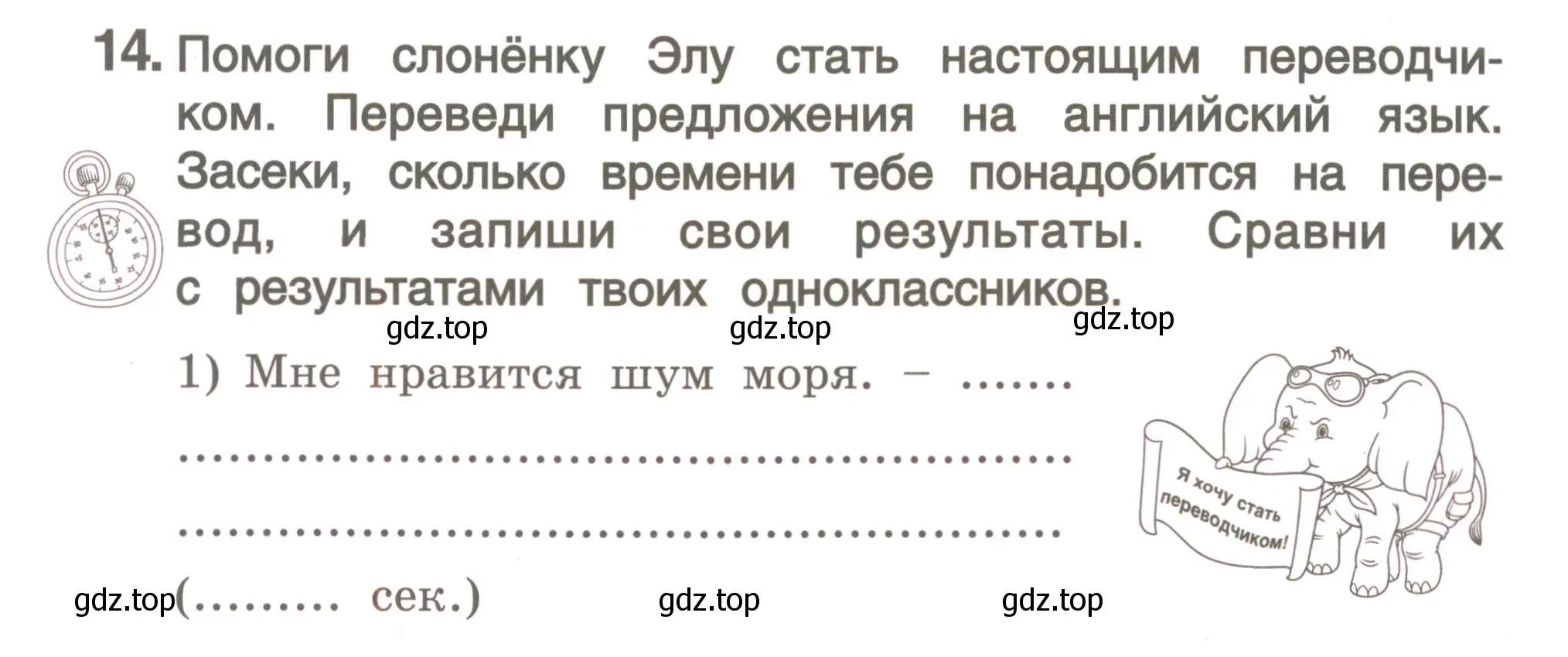 Условие номер 14 (страница 66) гдз по английскому языку 4 класс Комарова, Малова, пособие по грамматике 2 часть