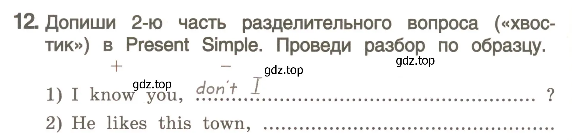 Условие номер 12 (страница 202) гдз по английскому языку 4 класс Комарова, Малова, пособие по грамматике 2 часть