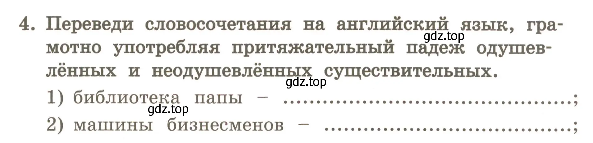 Условие номер 4 (страница 215) гдз по английскому языку 4 класс Комарова, Малова, пособие по грамматике 2 часть