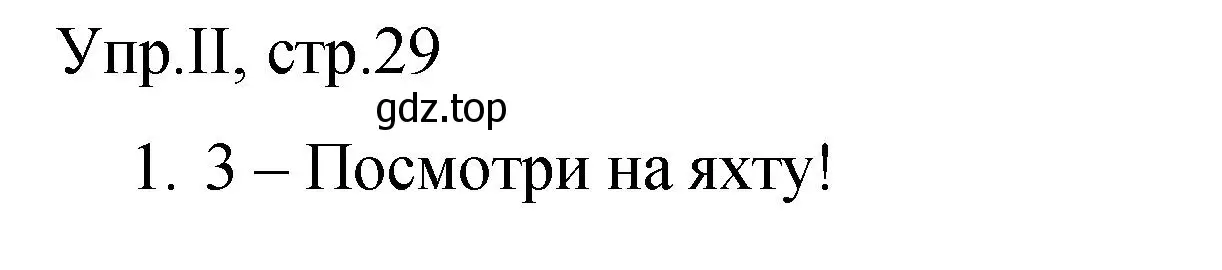 Решение номер 2 (страница 29) гдз по английскому языку 4 класс Комарова, Малова, пособие по грамматике 1 часть