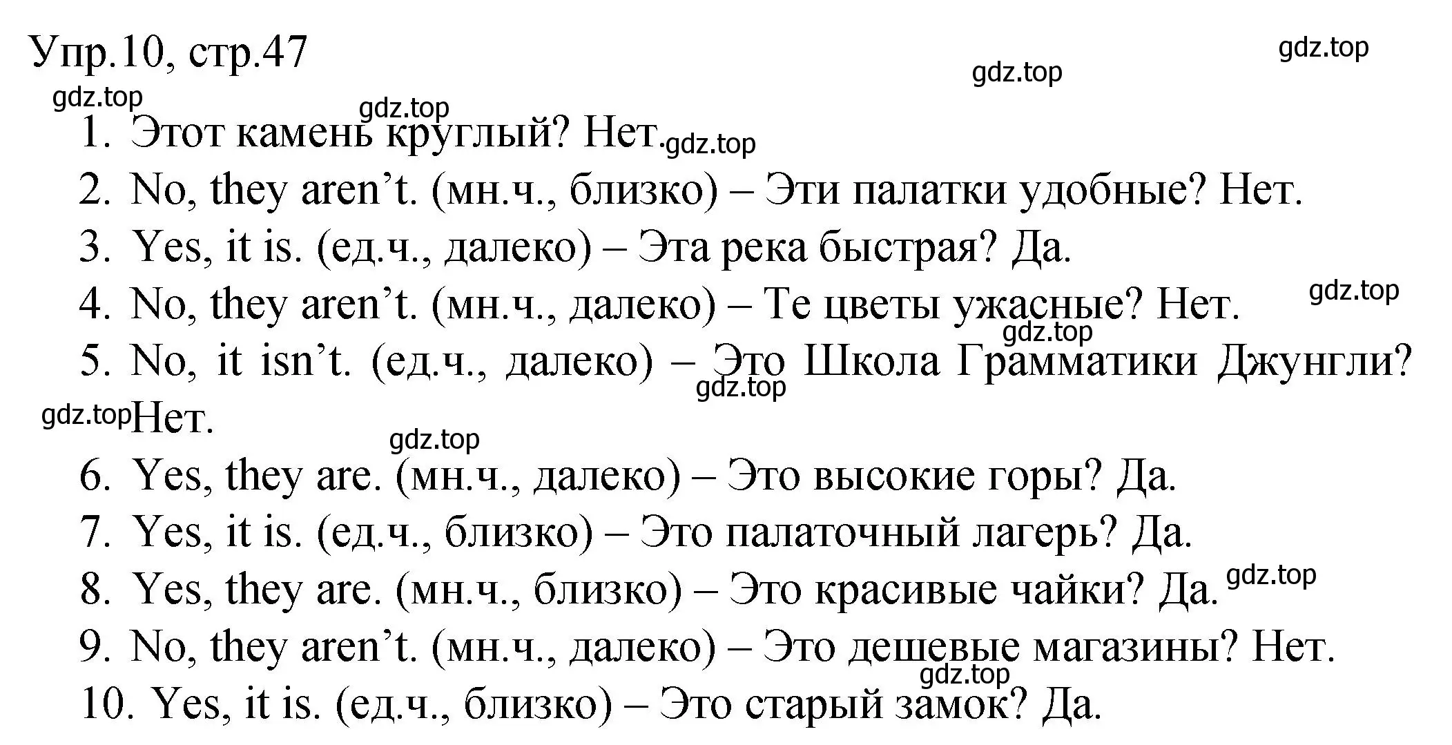 Решение номер 10 (страница 47) гдз по английскому языку 4 класс Комарова, Малова, пособие по грамматике 1 часть