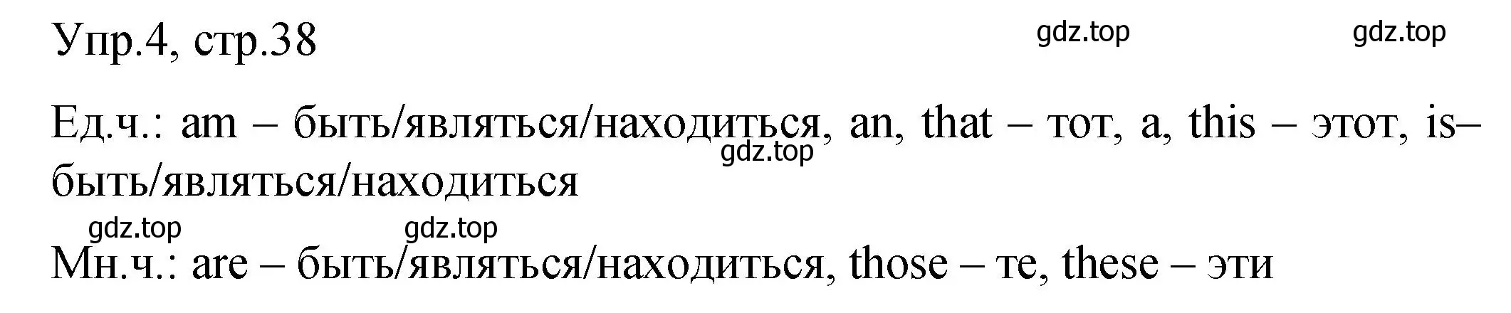 Решение номер 4 (страница 38) гдз по английскому языку 4 класс Комарова, Малова, пособие по грамматике 1 часть