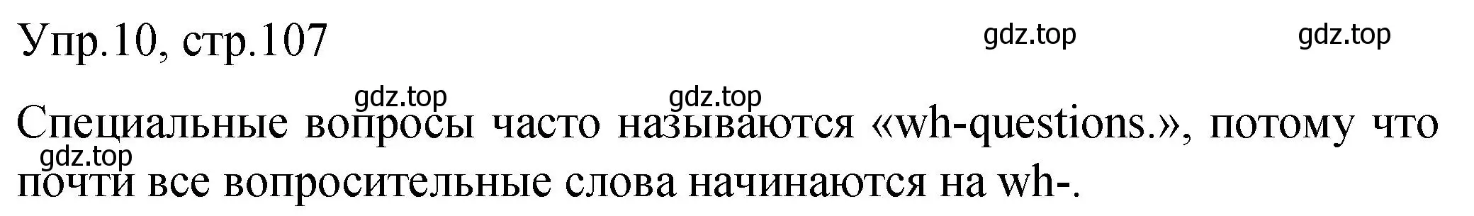 Решение номер 10 (страница 107) гдз по английскому языку 4 класс Комарова, Малова, пособие по грамматике 1 часть