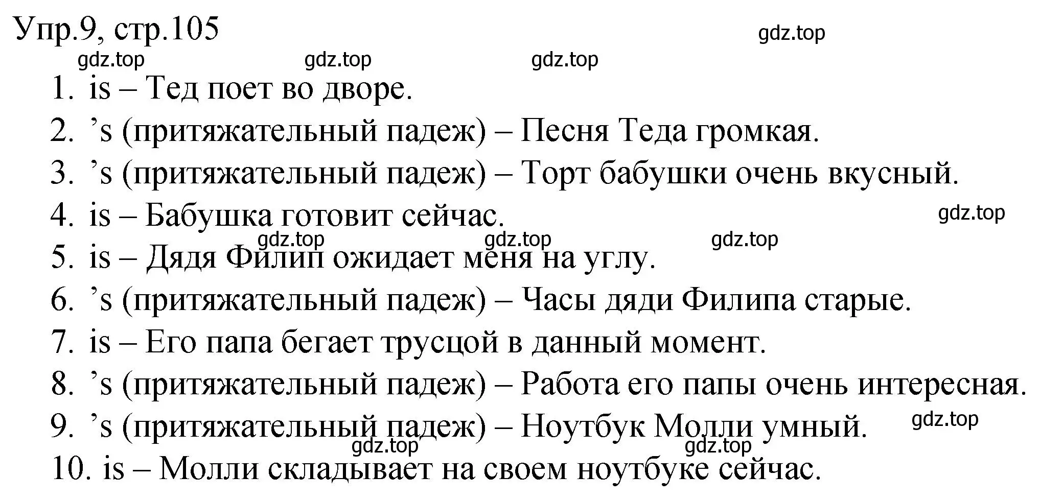 Решение номер 9 (страница 105) гдз по английскому языку 4 класс Комарова, Малова, пособие по грамматике 1 часть