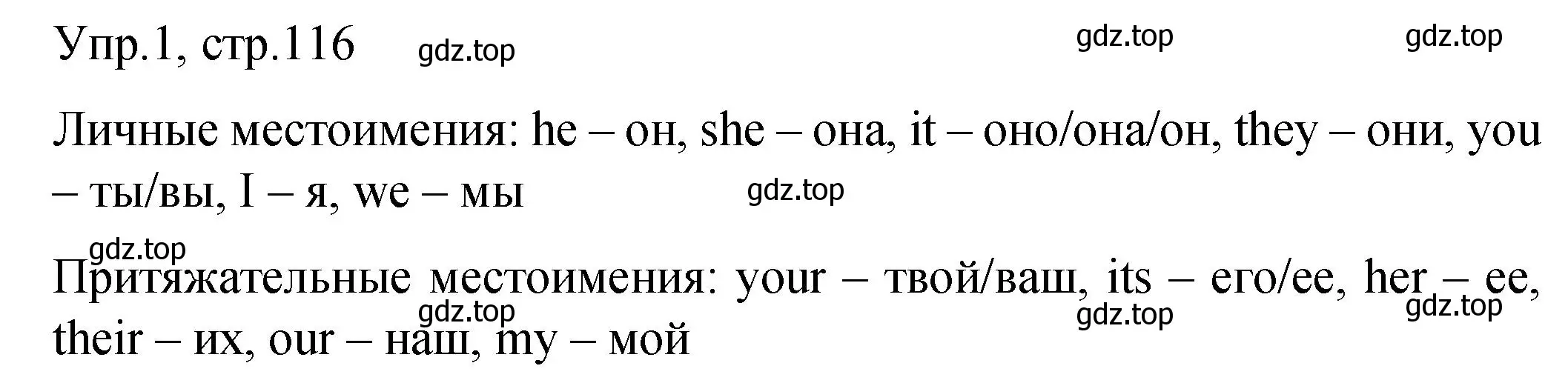 Решение номер 1 (страница 116) гдз по английскому языку 4 класс Комарова, Малова, пособие по грамматике 1 часть