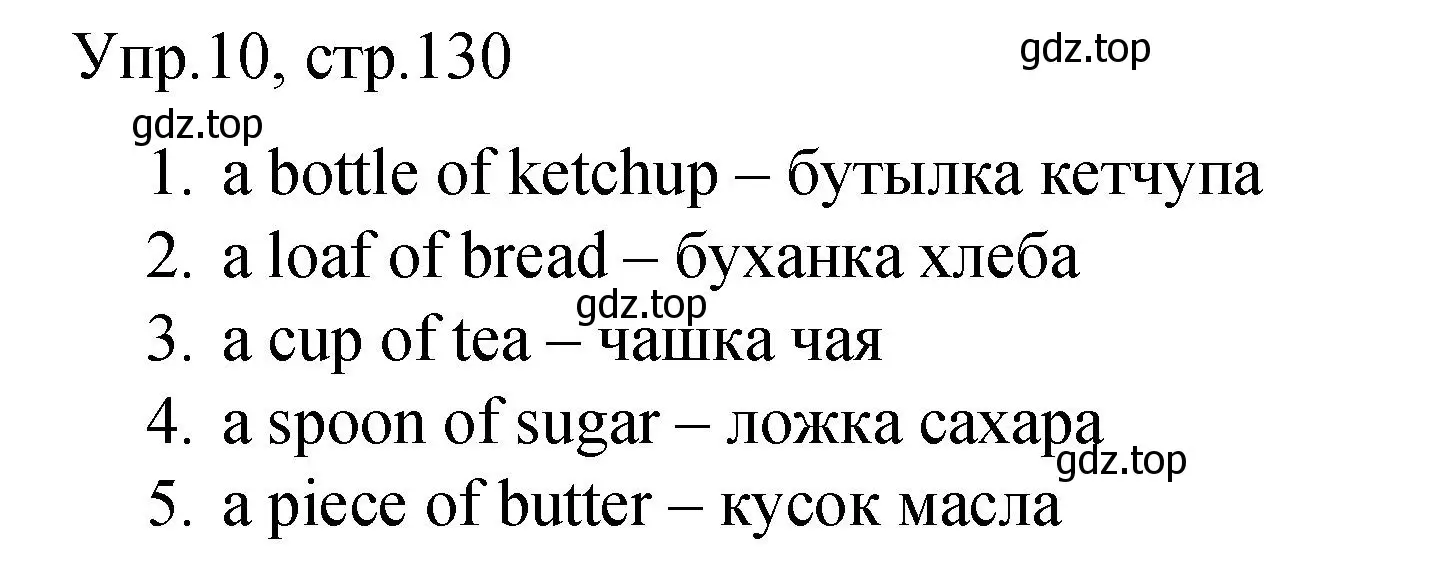 Решение номер 10 (страница 130) гдз по английскому языку 4 класс Комарова, Малова, пособие по грамматике 1 часть