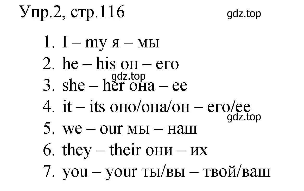 Решение номер 2 (страница 116) гдз по английскому языку 4 класс Комарова, Малова, пособие по грамматике 1 часть