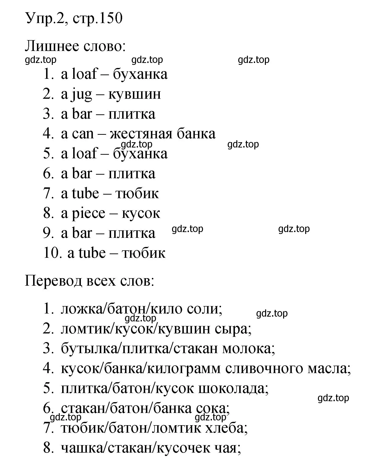 Решение номер 2 (страница 150) гдз по английскому языку 4 класс Комарова, Малова, пособие по грамматике 1 часть