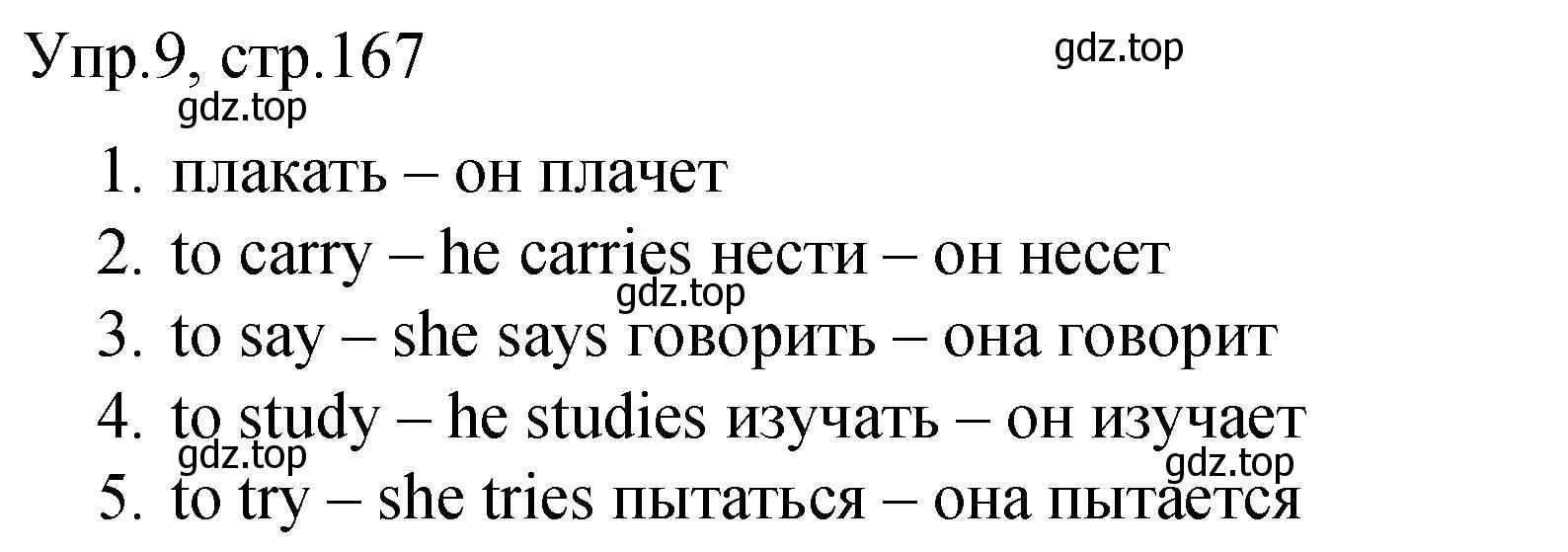 Решение номер 9 (страница 167) гдз по английскому языку 4 класс Комарова, Малова, пособие по грамматике 1 часть