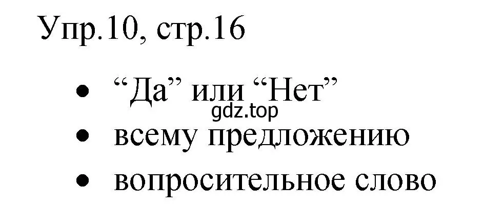 Решение номер 10 (страница 16) гдз по английскому языку 4 класс Комарова, Малова, пособие по грамматике 2 часть