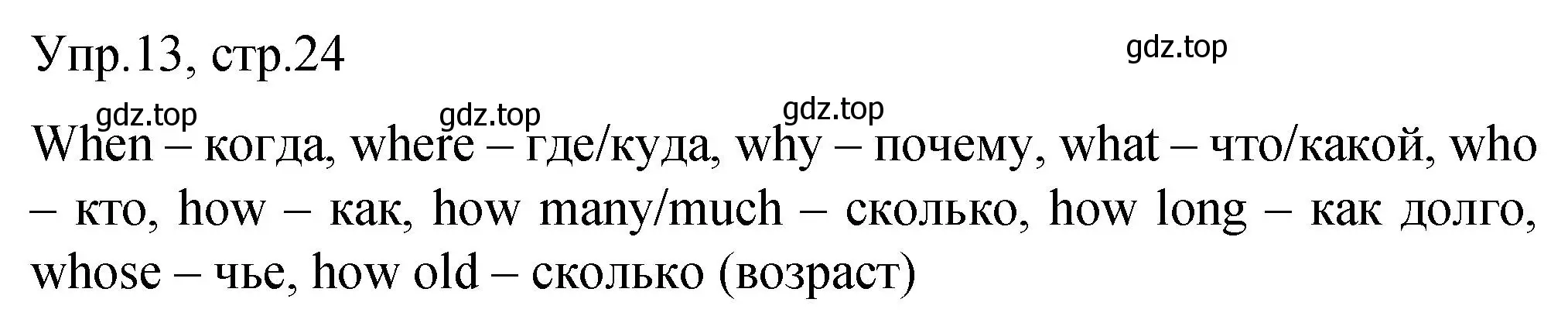 Решение номер 13 (страница 24) гдз по английскому языку 4 класс Комарова, Малова, пособие по грамматике 2 часть