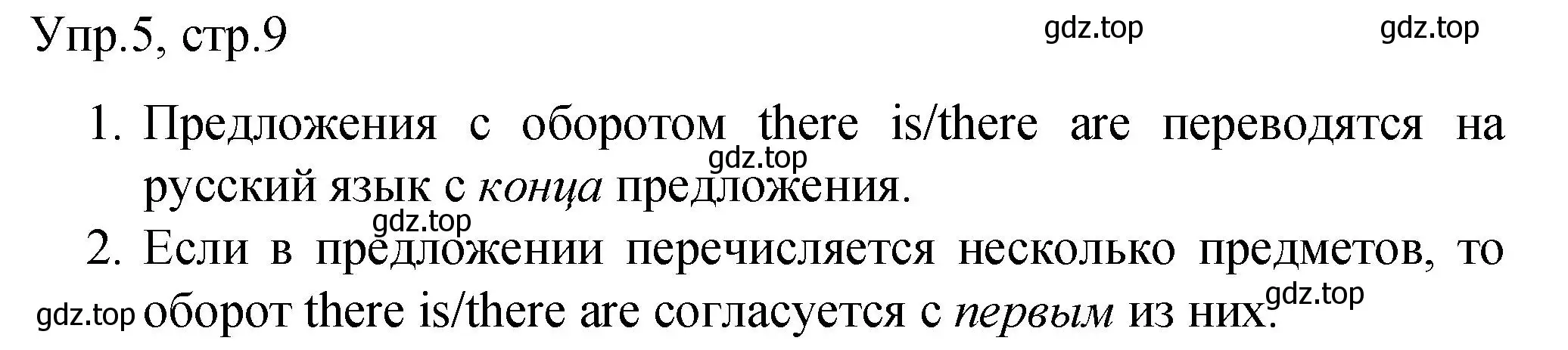 Решение номер 5 (страница 9) гдз по английскому языку 4 класс Комарова, Малова, пособие по грамматике 2 часть