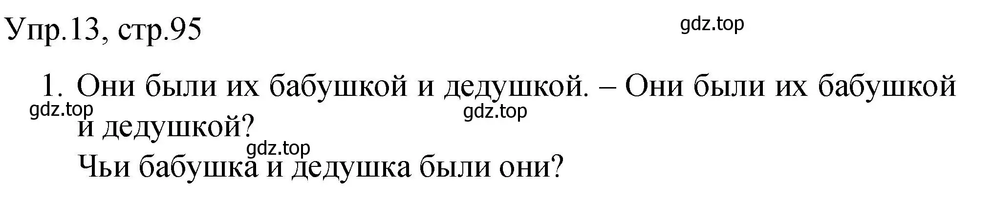 Решение номер 13 (страница 95) гдз по английскому языку 4 класс Комарова, Малова, пособие по грамматике 2 часть