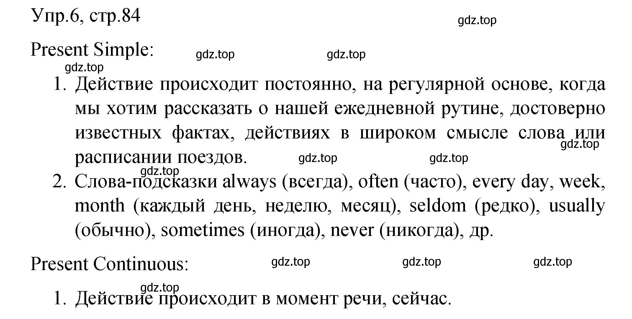 Решение номер 6 (страница 84) гдз по английскому языку 4 класс Комарова, Малова, пособие по грамматике 2 часть