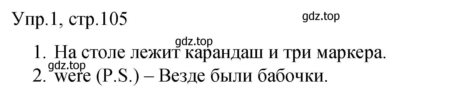 Решение номер 1 (страница 105) гдз по английскому языку 4 класс Комарова, Малова, пособие по грамматике 2 часть