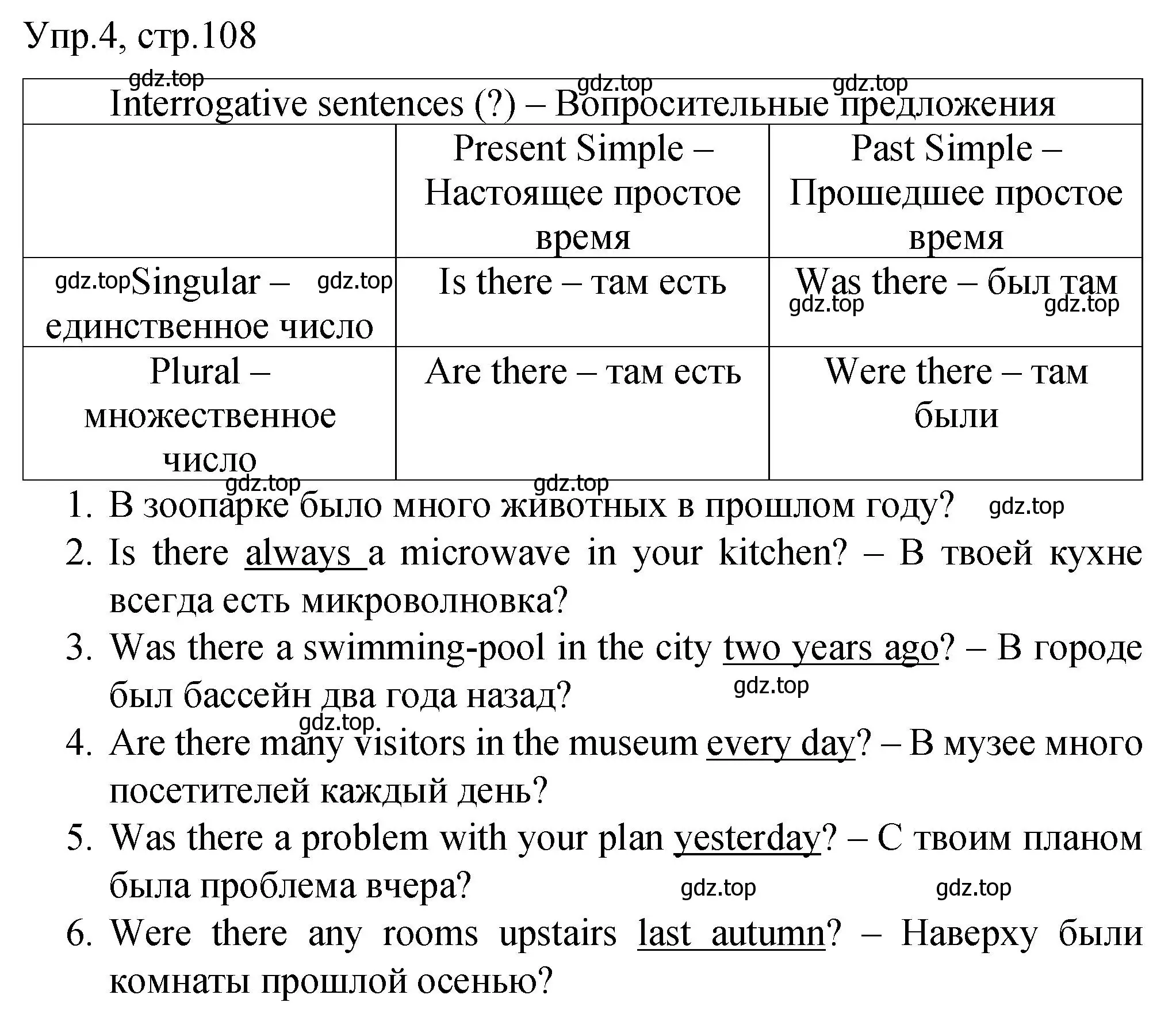 Решение номер 4 (страница 108) гдз по английскому языку 4 класс Комарова, Малова, пособие по грамматике 2 часть