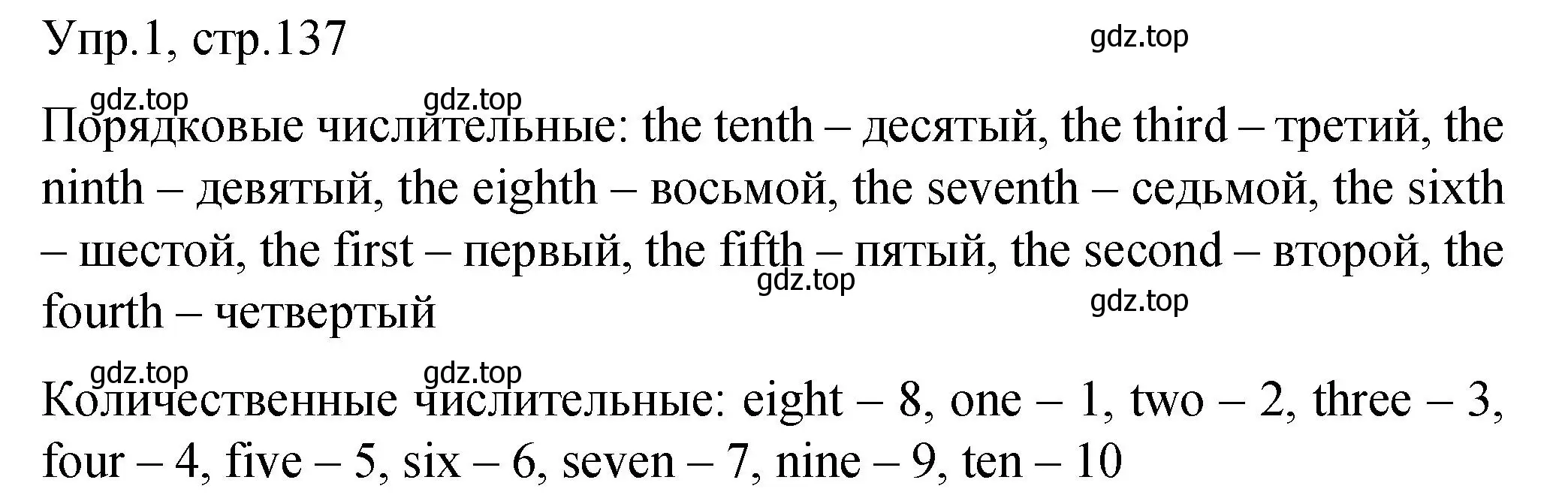 Решение номер 1 (страница 137) гдз по английскому языку 4 класс Комарова, Малова, пособие по грамматике 2 часть