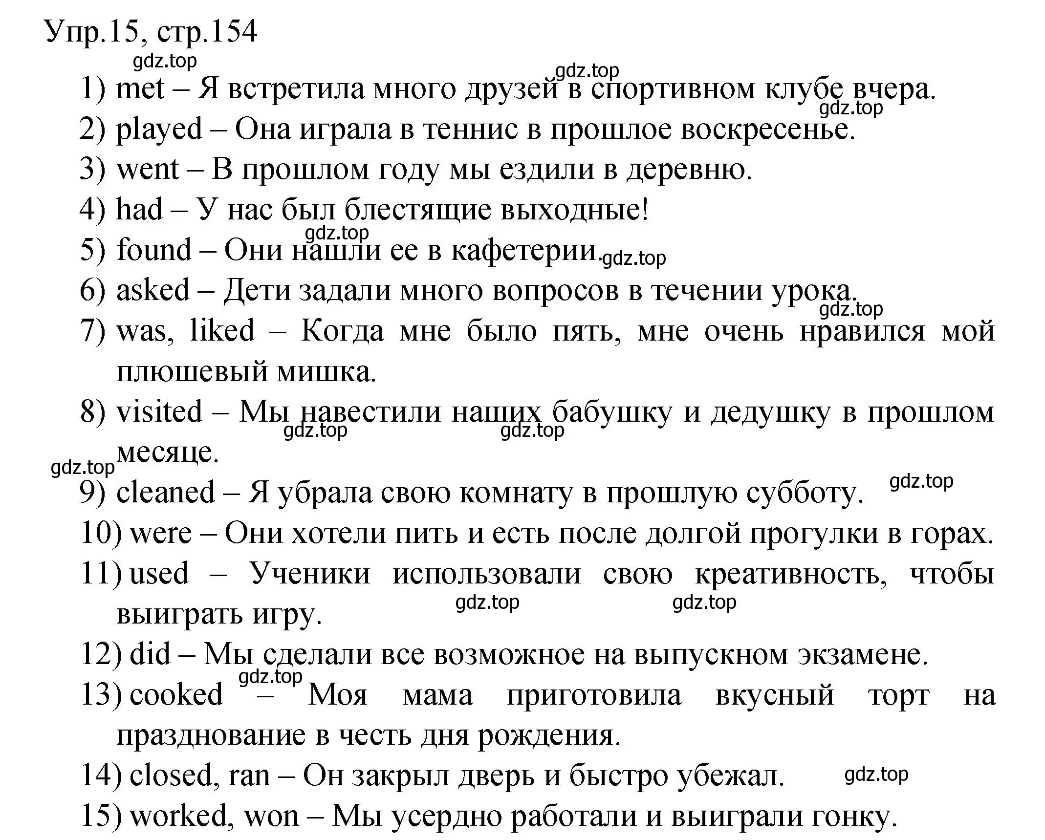 Решение номер 15 (страница 154) гдз по английскому языку 4 класс Комарова, Малова, пособие по грамматике 2 часть