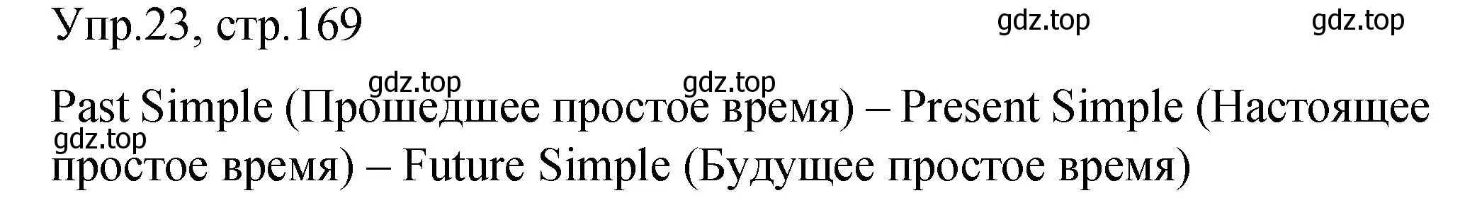 Решение номер 23 (страница 169) гдз по английскому языку 4 класс Комарова, Малова, пособие по грамматике 2 часть