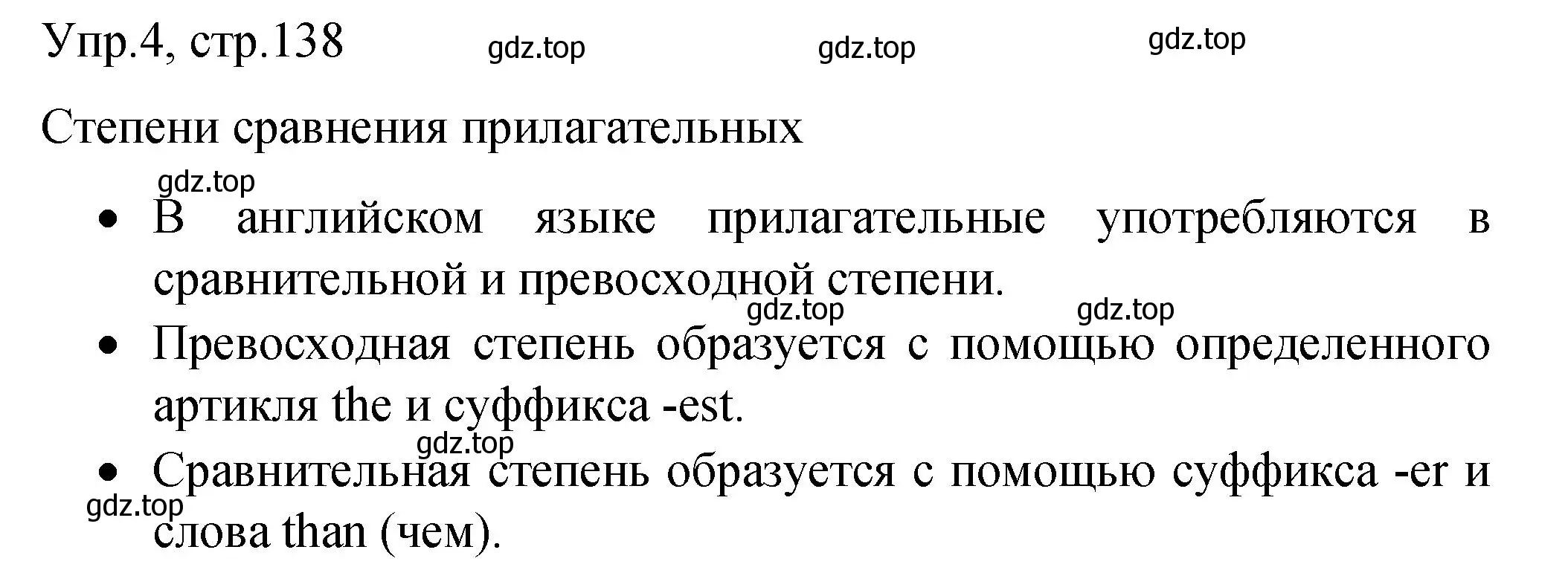 Решение номер 4 (страница 138) гдз по английскому языку 4 класс Комарова, Малова, пособие по грамматике 2 часть