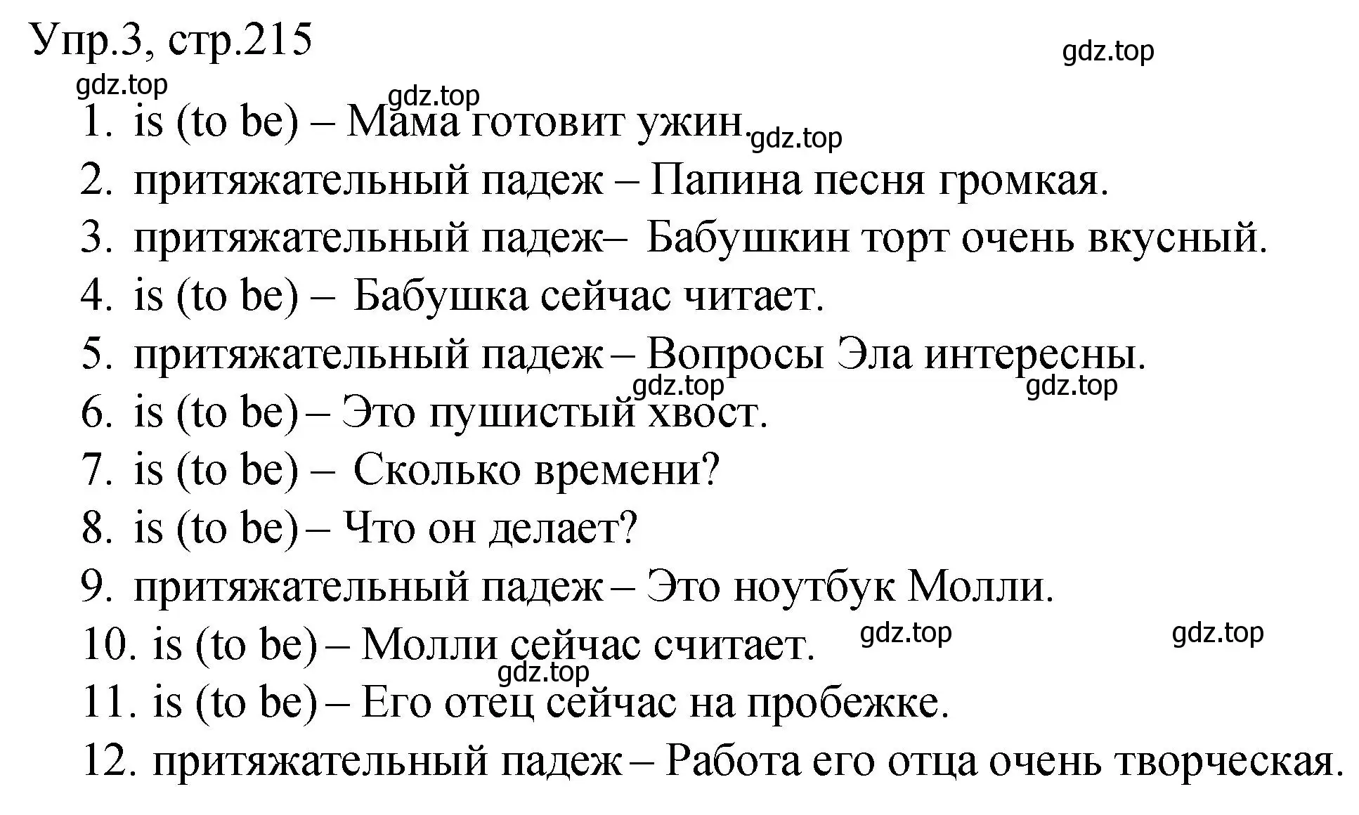 Решение номер 3 (страница 215) гдз по английскому языку 4 класс Комарова, Малова, пособие по грамматике 2 часть