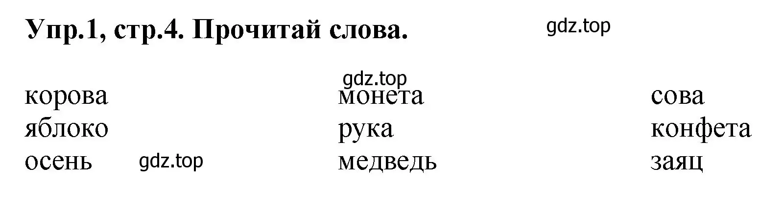 Решение номер 1 (страница 4) гдз по английскому языку 4 класс Комарова, Ларионова, рабочая тетрадь