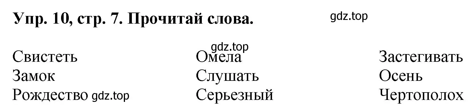 Решение номер 10 (страница 7) гдз по английскому языку 4 класс Комарова, Ларионова, рабочая тетрадь