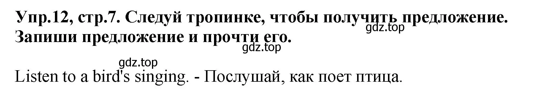 Решение номер 12 (страница 7) гдз по английскому языку 4 класс Комарова, Ларионова, рабочая тетрадь