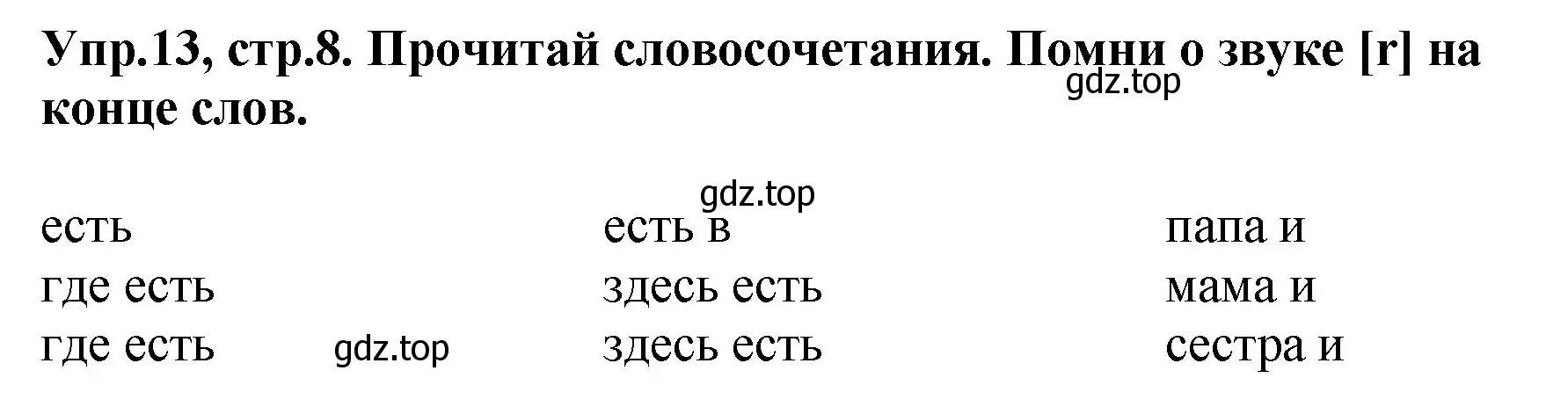 Решение номер 13 (страница 8) гдз по английскому языку 4 класс Комарова, Ларионова, рабочая тетрадь