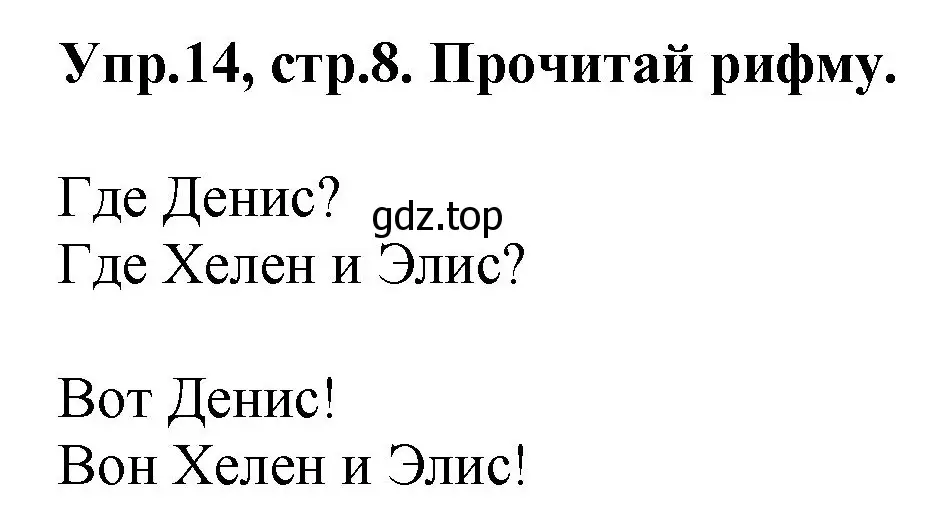 Решение номер 14 (страница 8) гдз по английскому языку 4 класс Комарова, Ларионова, рабочая тетрадь