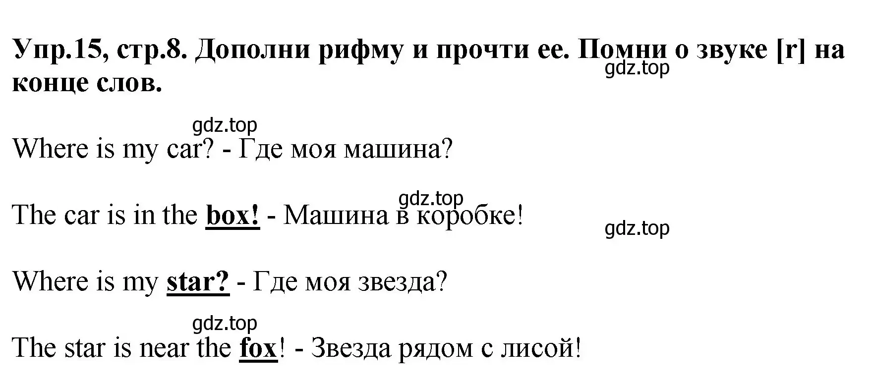 Решение номер 15 (страница 8) гдз по английскому языку 4 класс Комарова, Ларионова, рабочая тетрадь