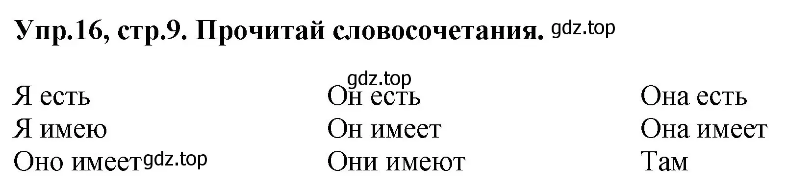 Решение номер 16 (страница 9) гдз по английскому языку 4 класс Комарова, Ларионова, рабочая тетрадь