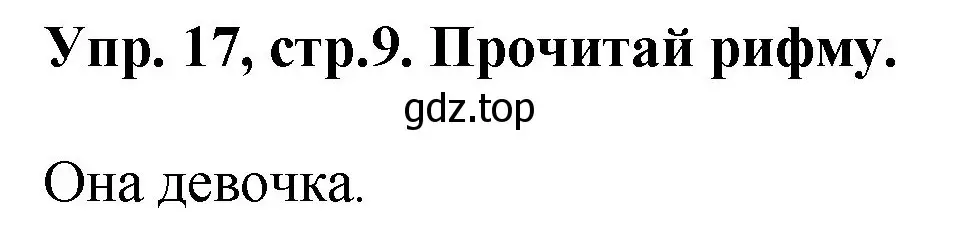 Решение номер 17 (страница 9) гдз по английскому языку 4 класс Комарова, Ларионова, рабочая тетрадь