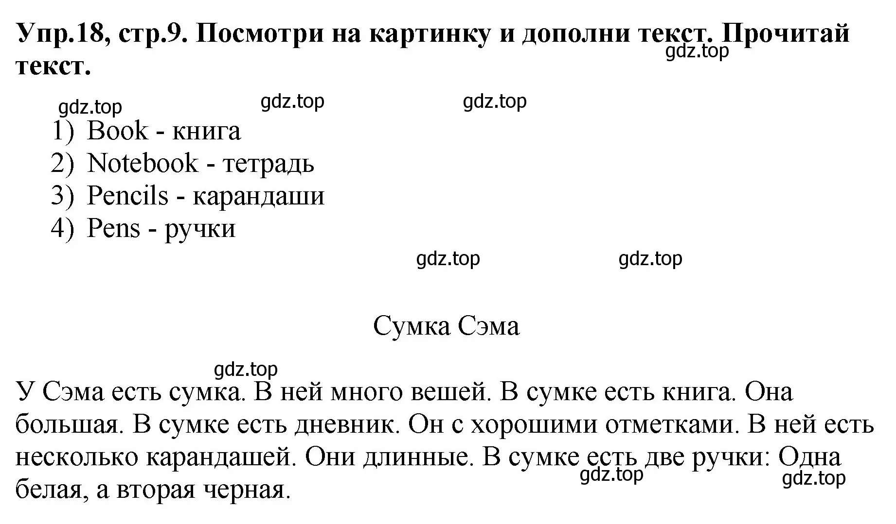 Решение номер 18 (страница 9) гдз по английскому языку 4 класс Комарова, Ларионова, рабочая тетрадь